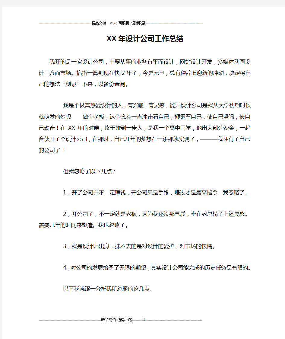 XX年设计公司工作总结