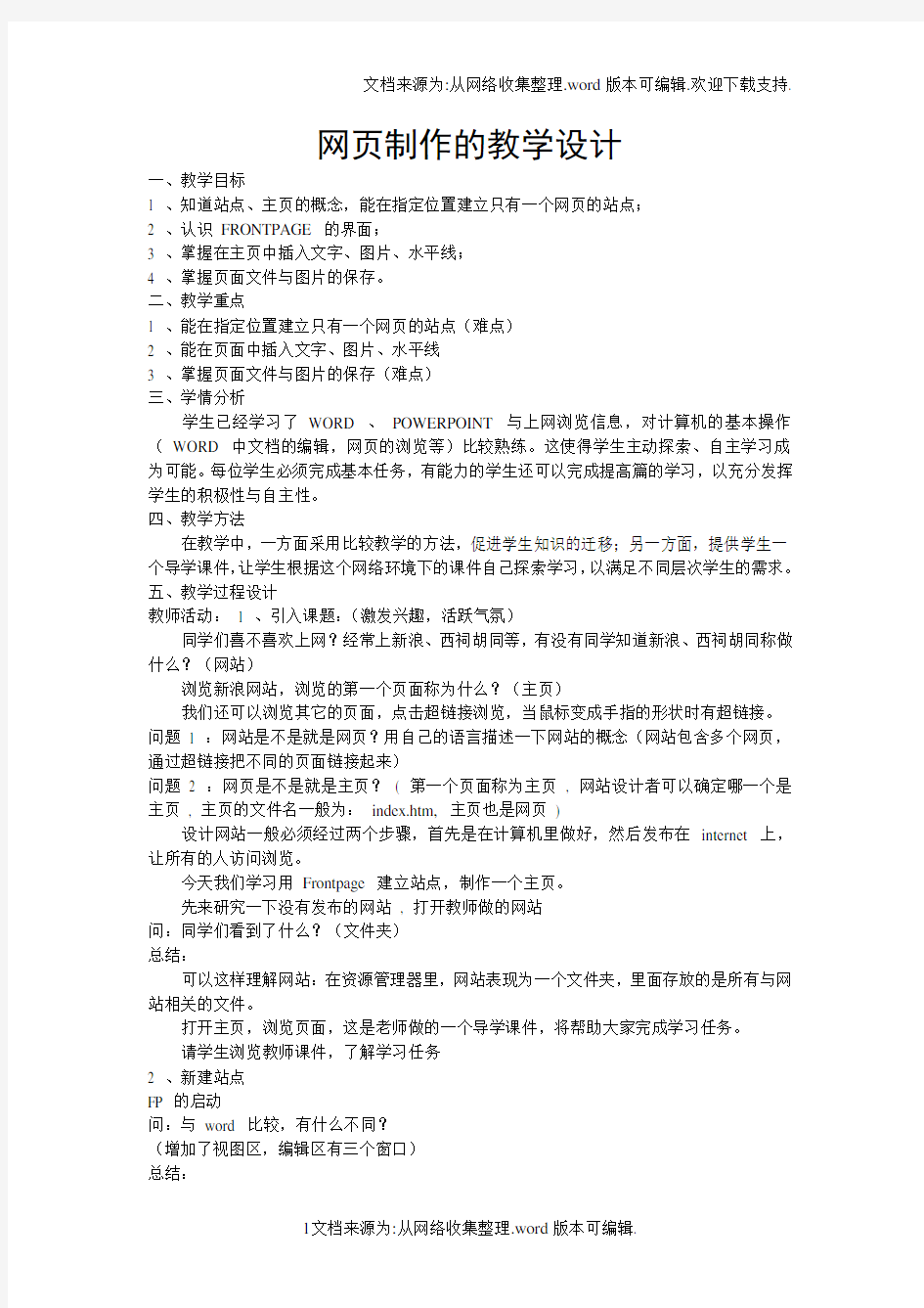 网页制作的教学设计