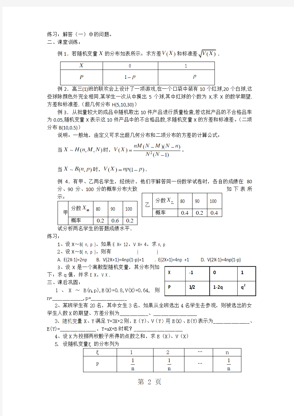 2.5.2 离散型随机变量的方差和标准差(1)