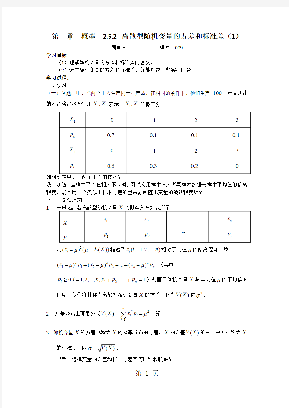 2.5.2 离散型随机变量的方差和标准差(1)