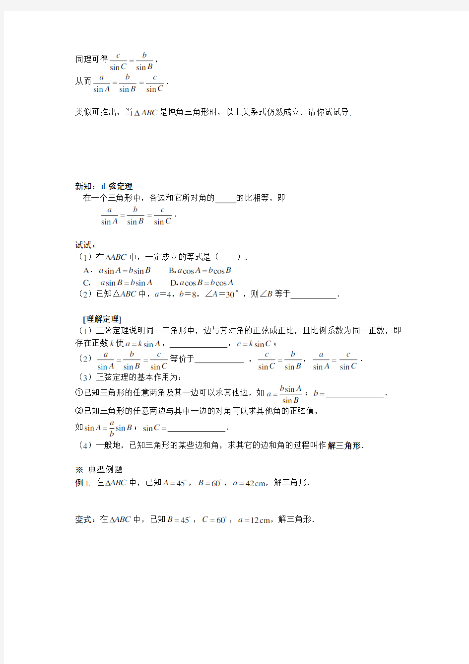 高中数学必修5全册导学案全集