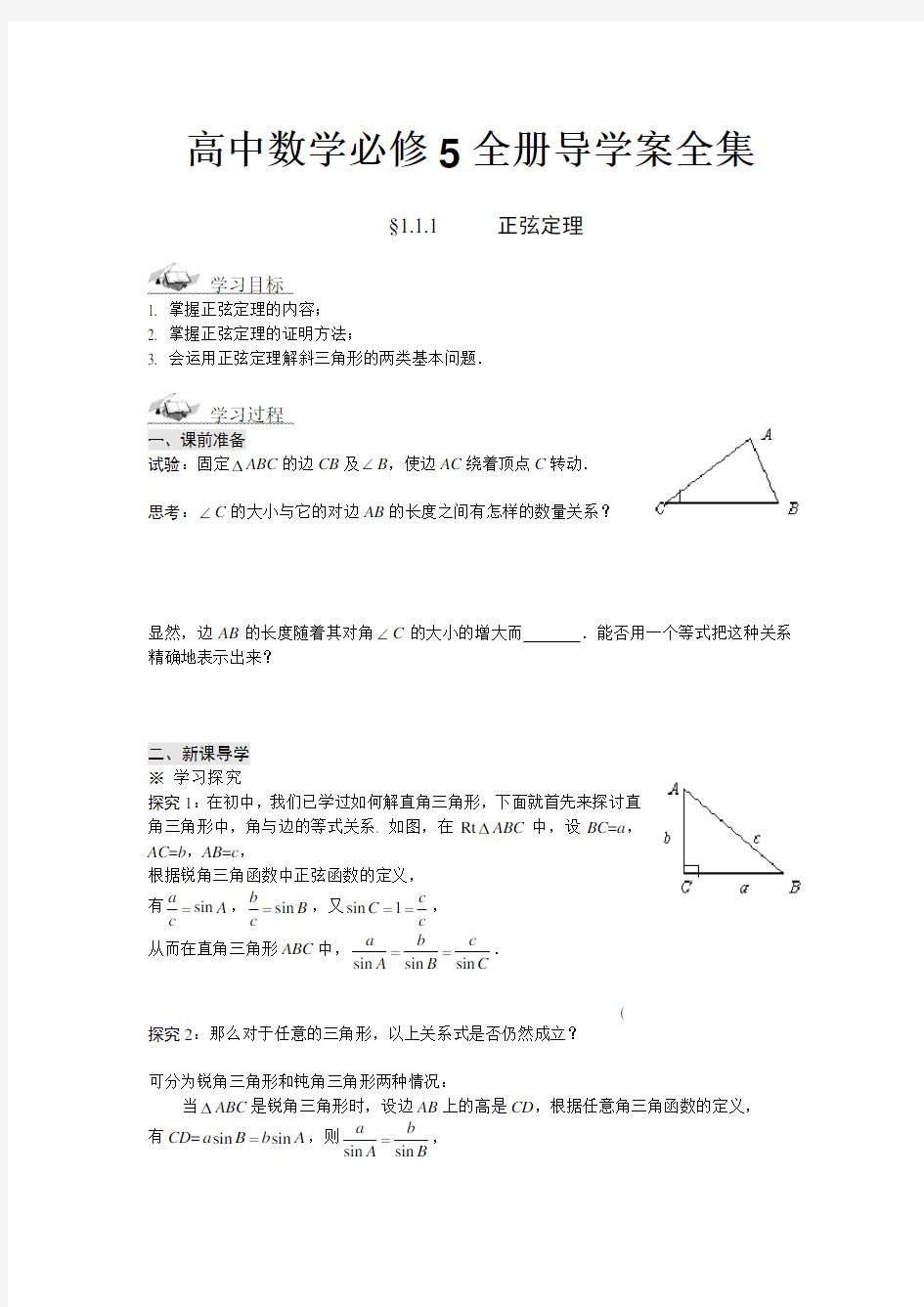 高中数学必修5全册导学案全集