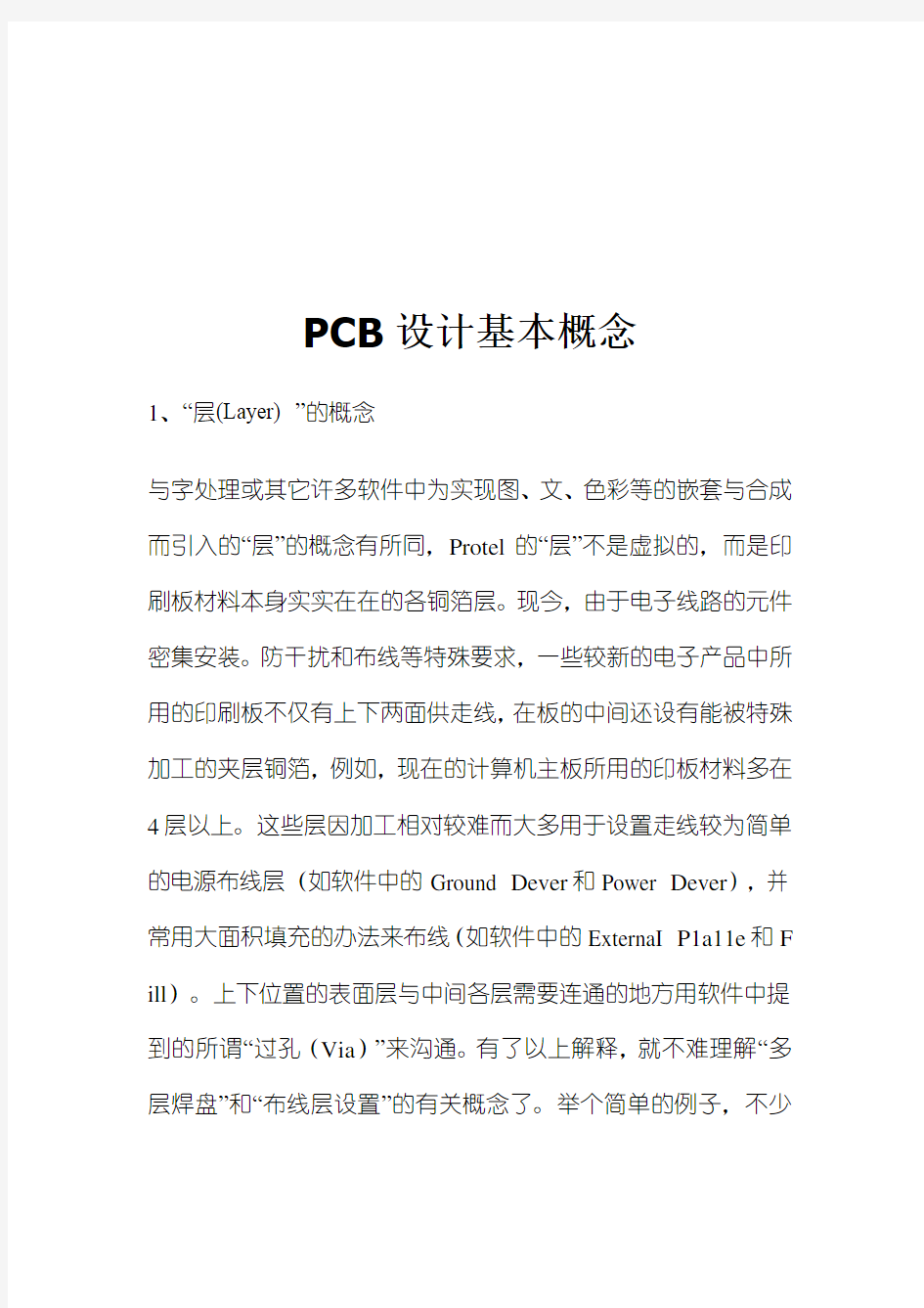 pcb设计基本概念
