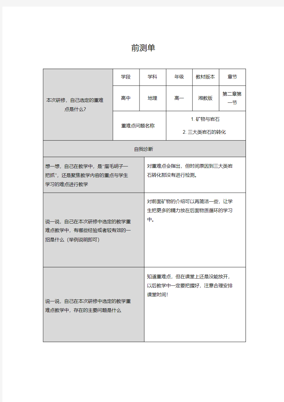 前测单(4).pdf