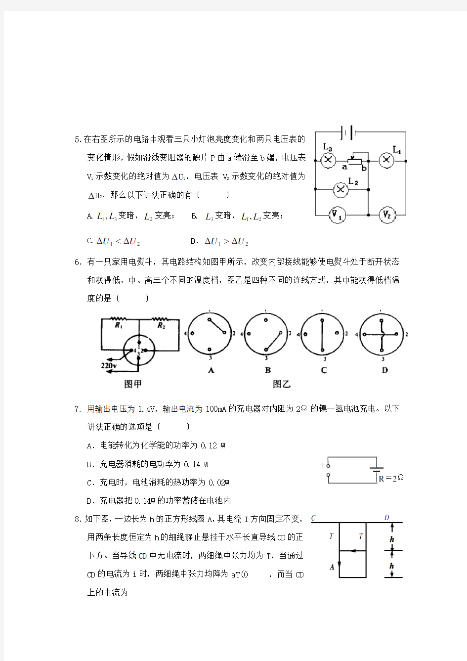 2020届天津市南开区南开中学高三第三次月检测试卷高中物理