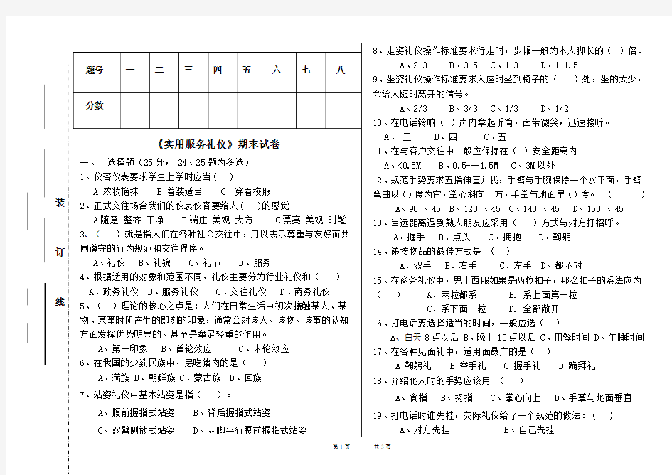 15礼仪试题期末