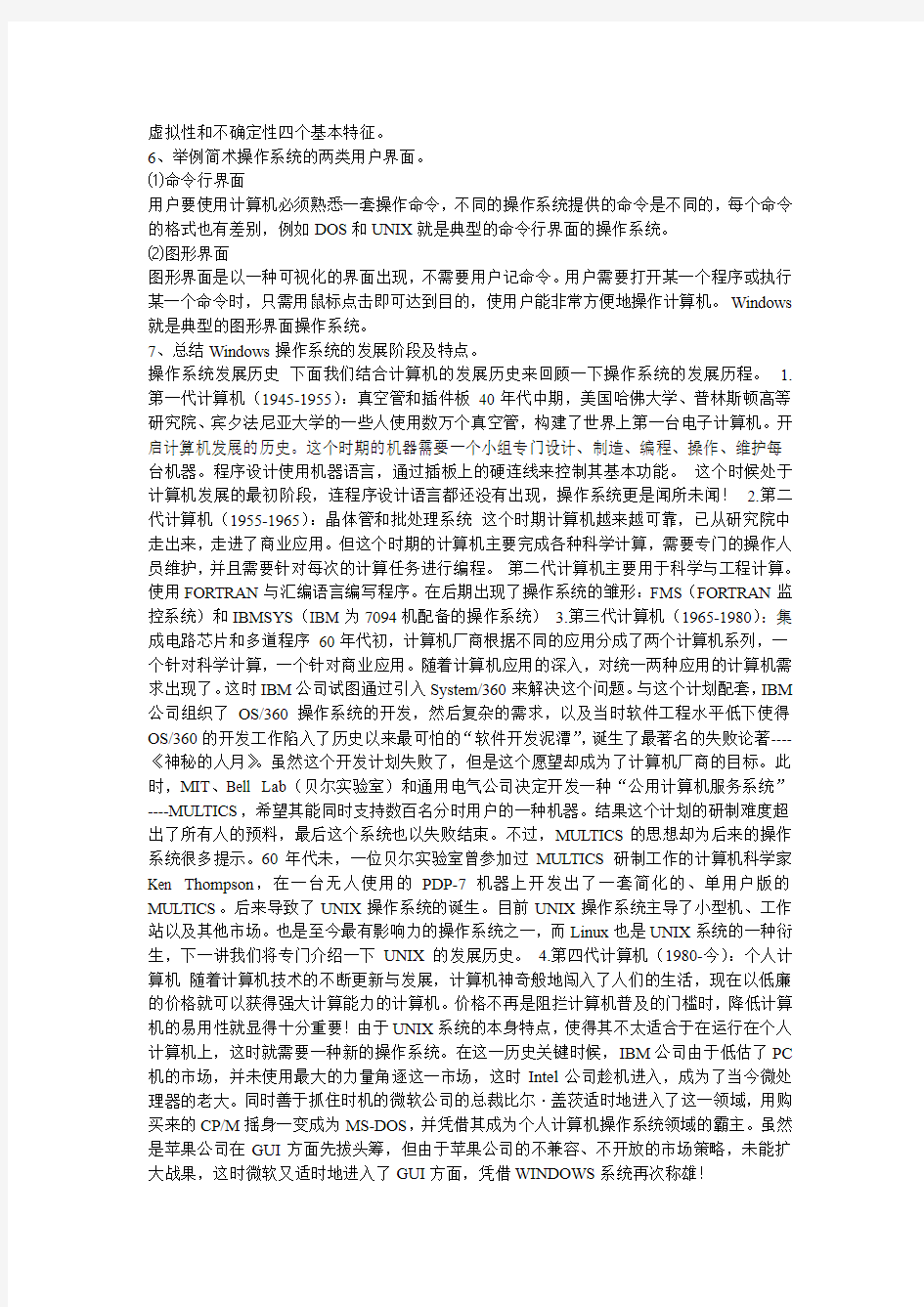 大学计算机基础(2015版) 蔡绍稷,吉根林习题三-答案