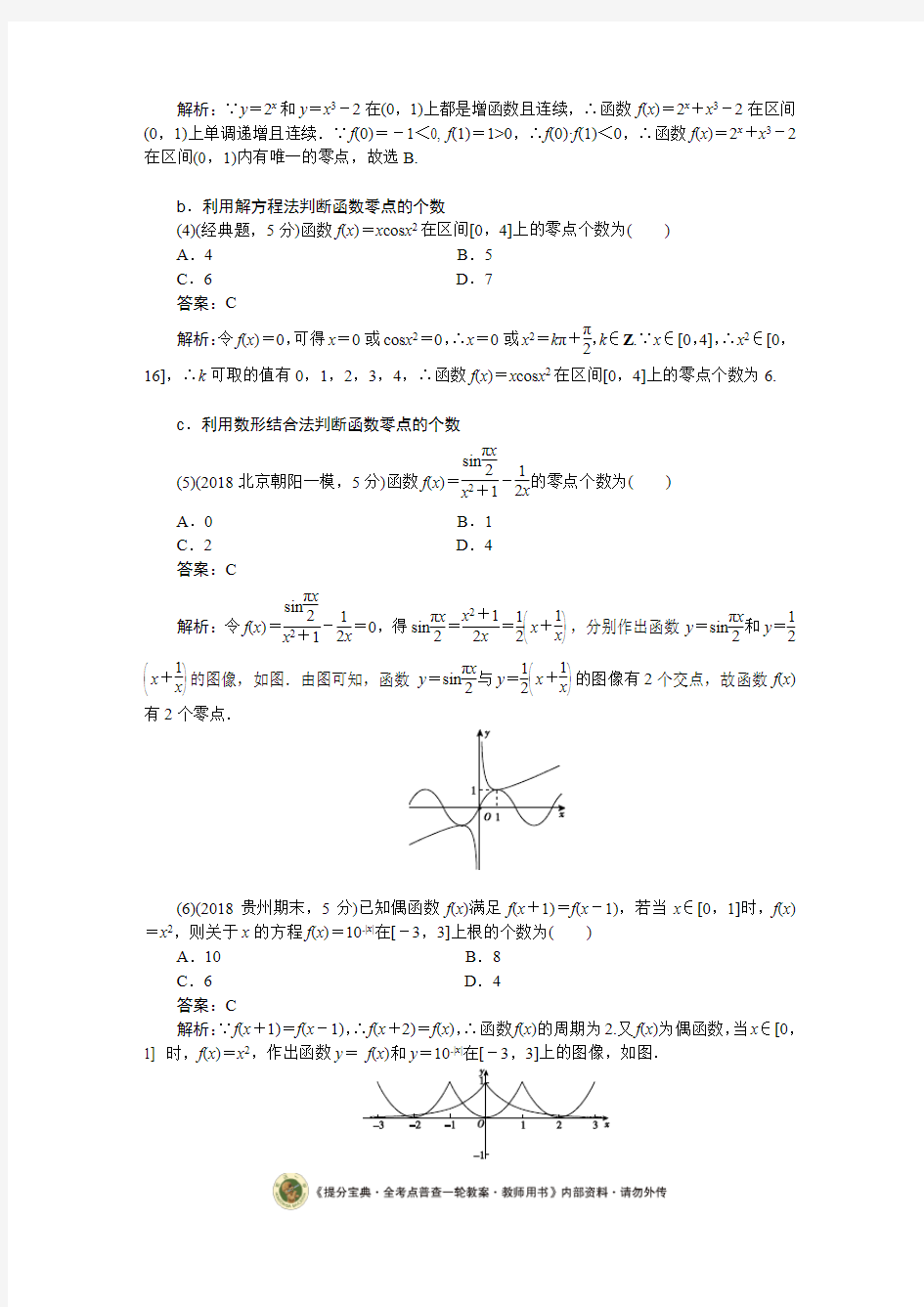 第11课 函数与方程(提分宝典)