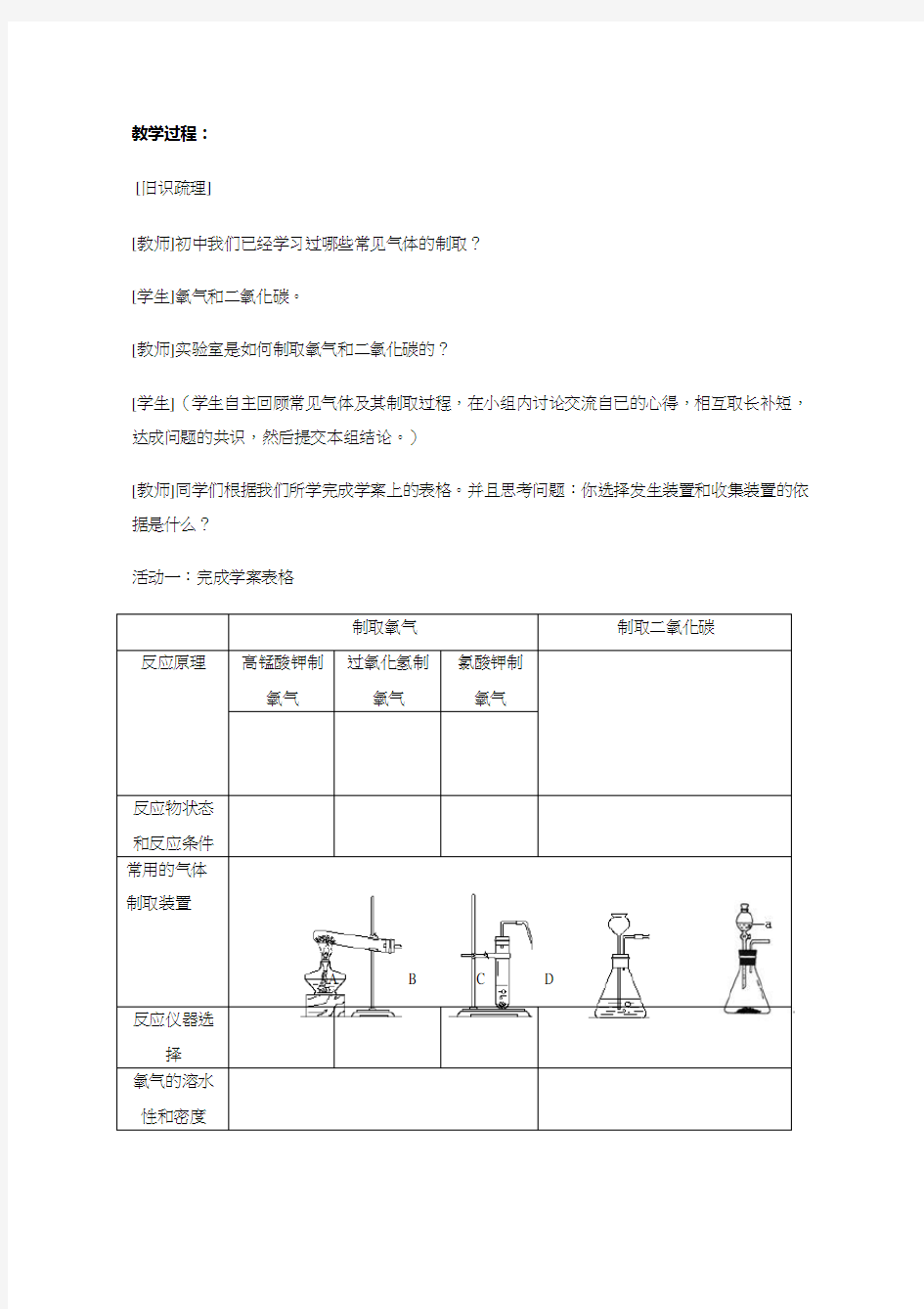 化学《专题：气体的制取》优质教案、教学设计