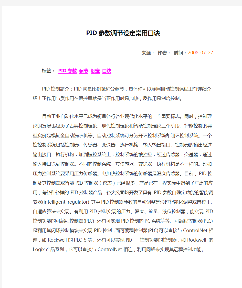 PID参数调节设定常用口诀