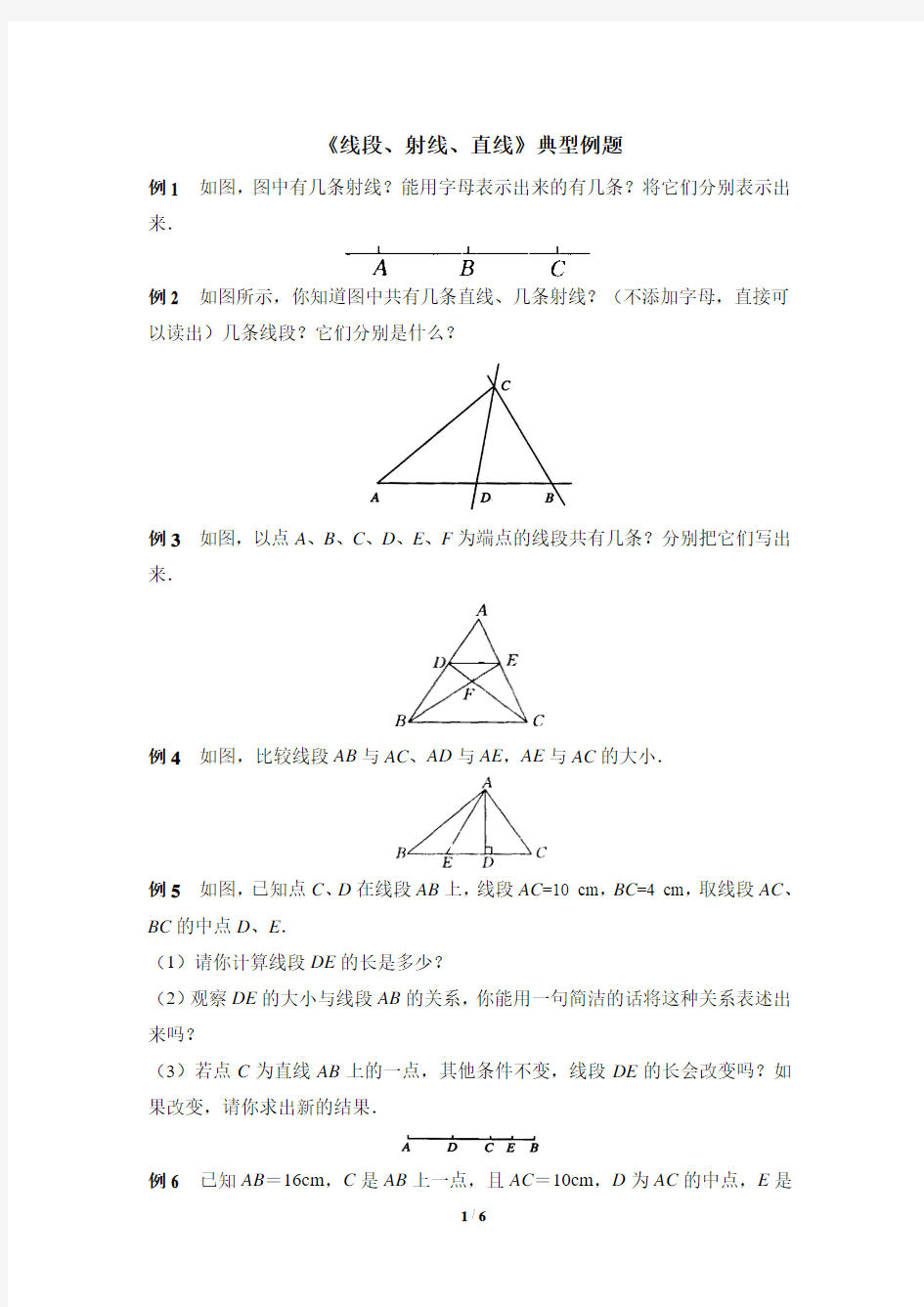 《线段、射线、直线》典型例题