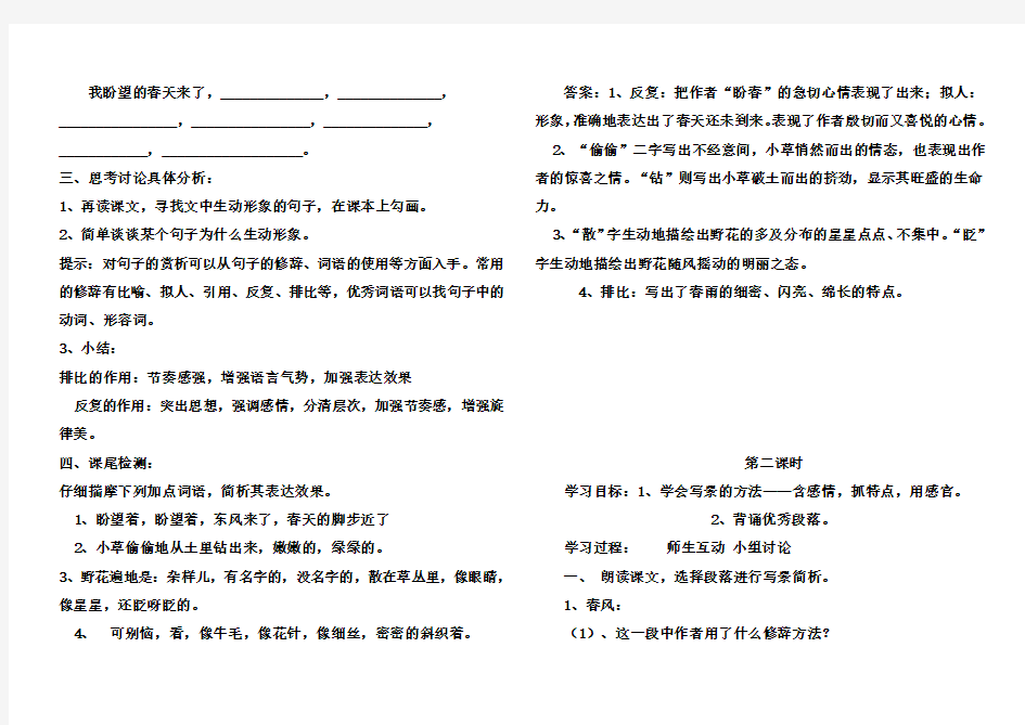 2018年最新人教部编版七年级语文上册全册单元导学案及答案