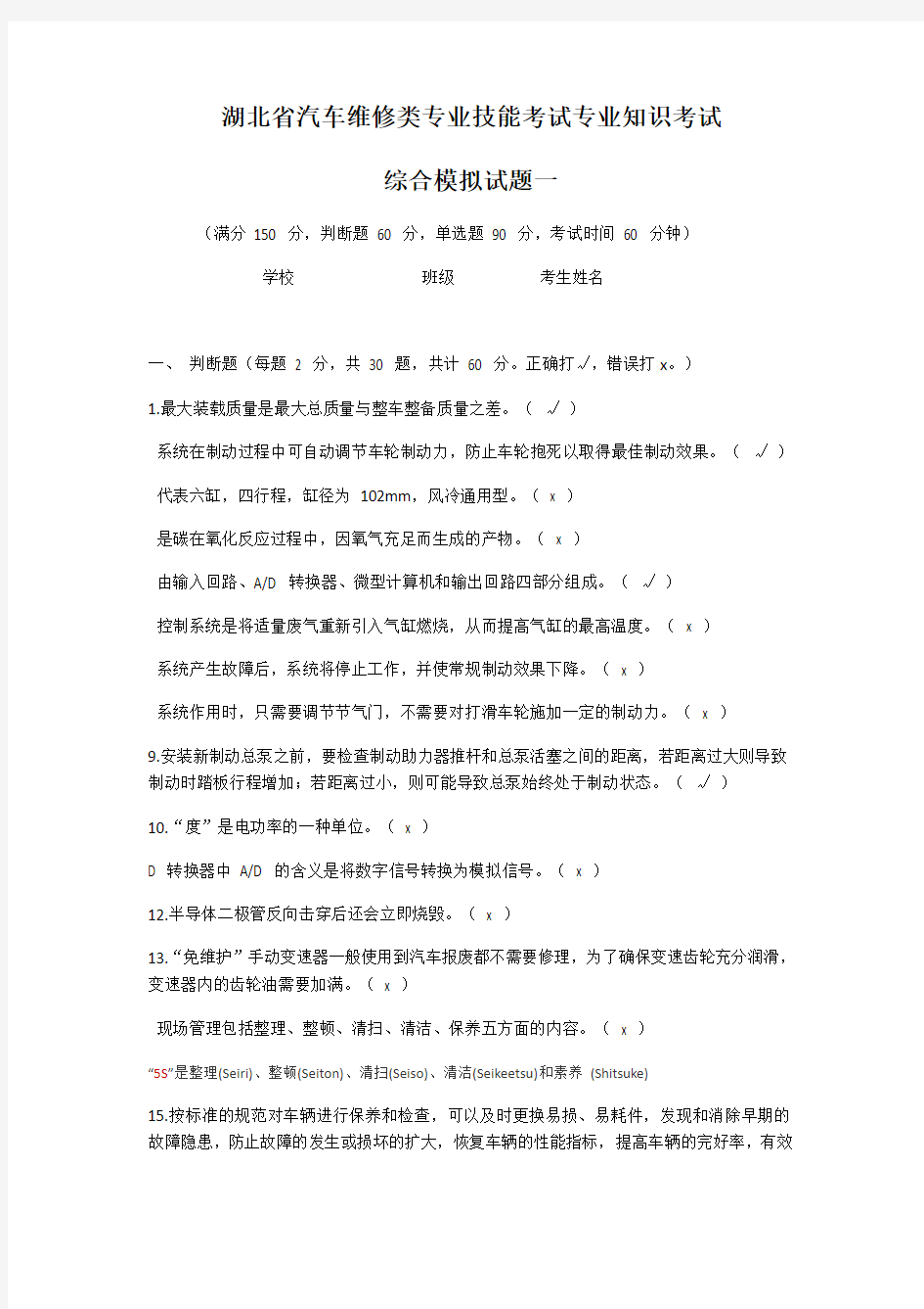 湖北省技能高考汽修综合模拟试题1