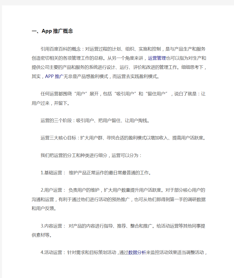 一份完整的APP运营推广方案