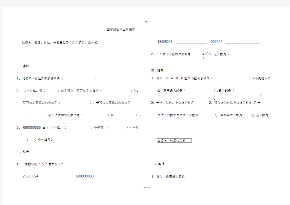 四年级上册数学精选练习题