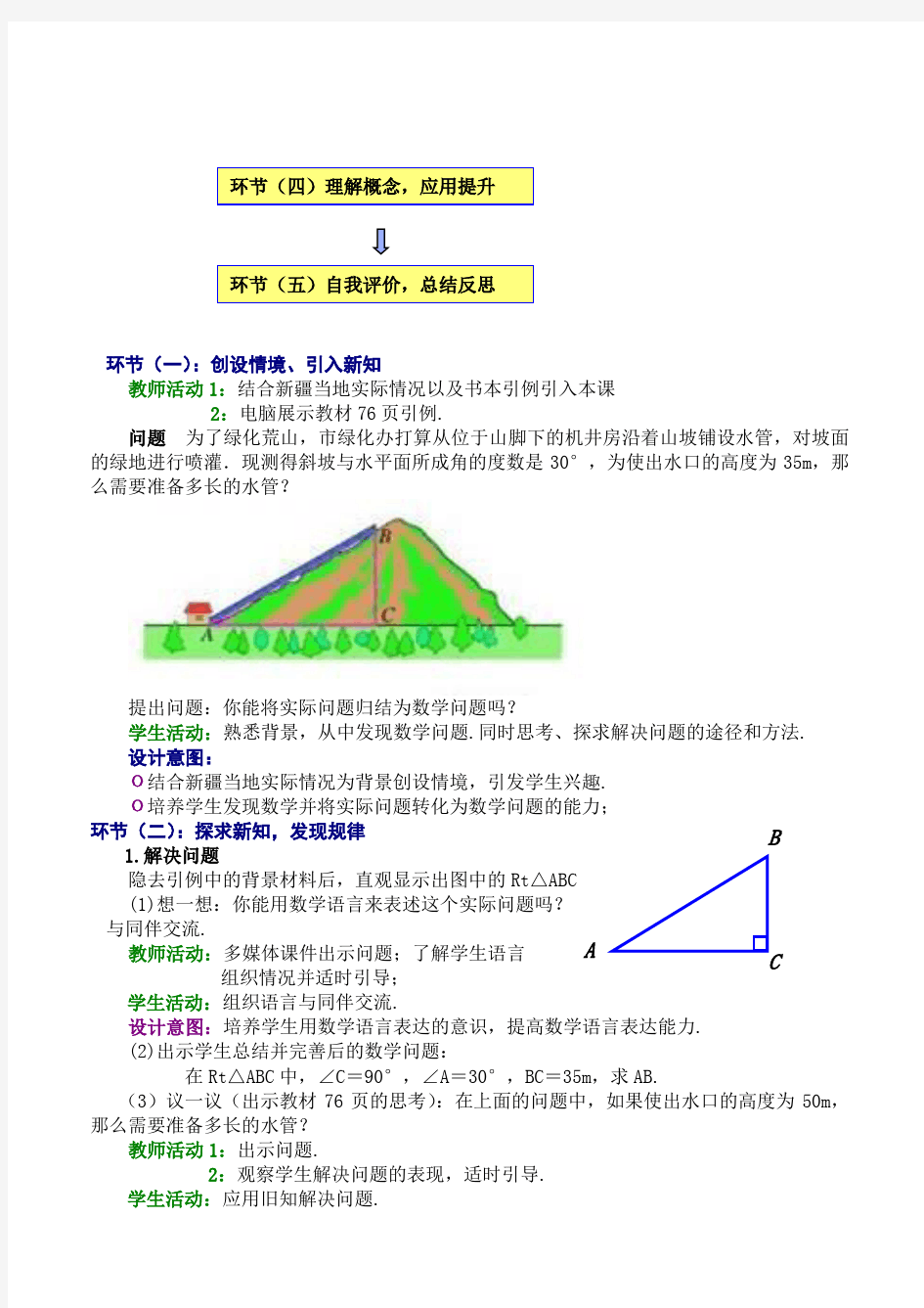 最新初中数学全国优质课教案教学设计