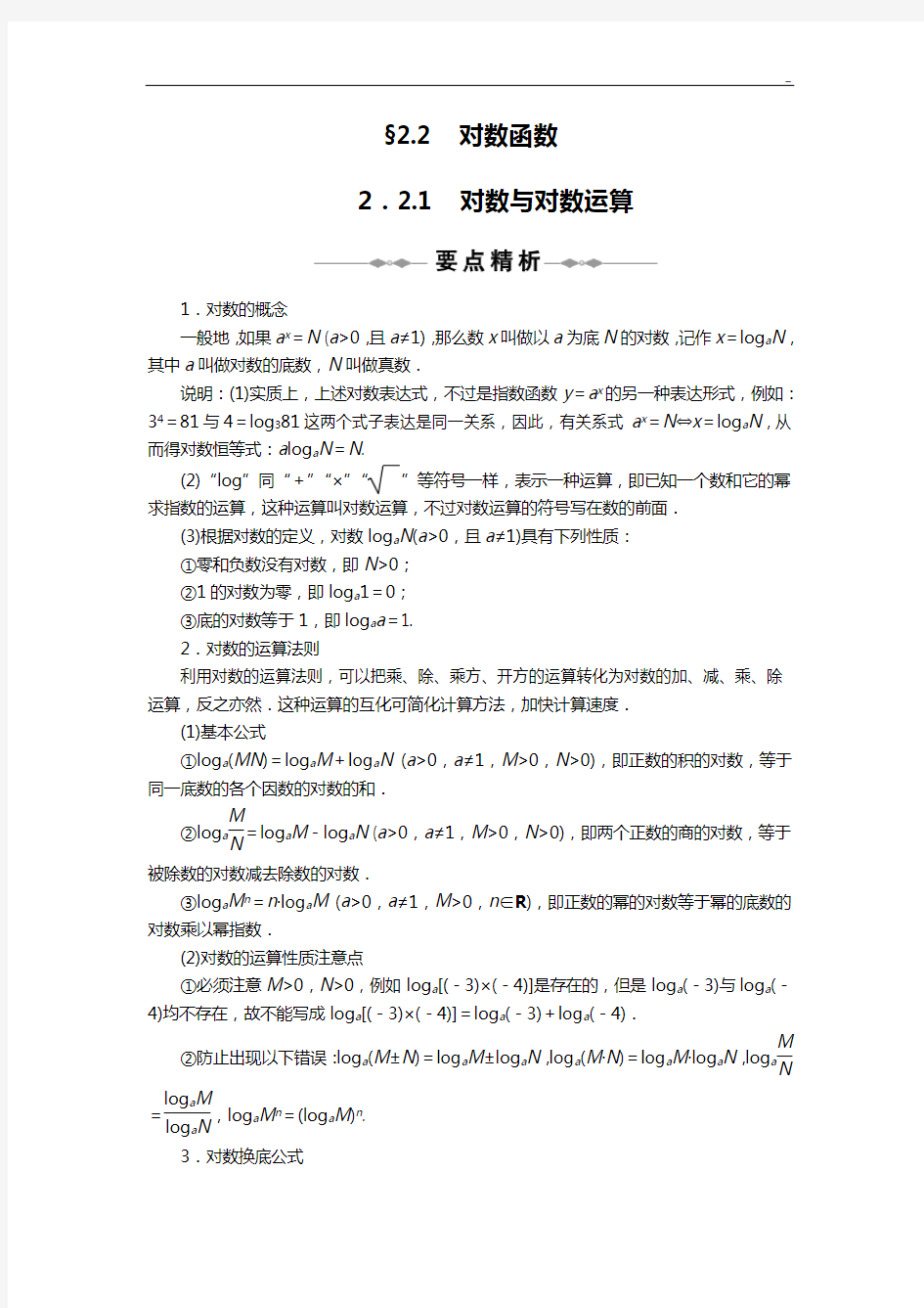 对数函数及其性质,对数的定律互化,详尽的讲解