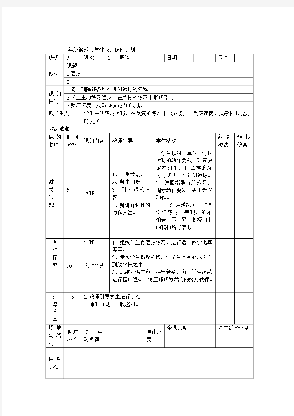 小学校本教材《篮球》