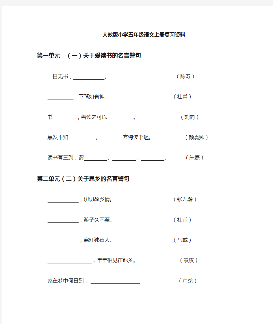 人教版小学五年级语文上册重点知识