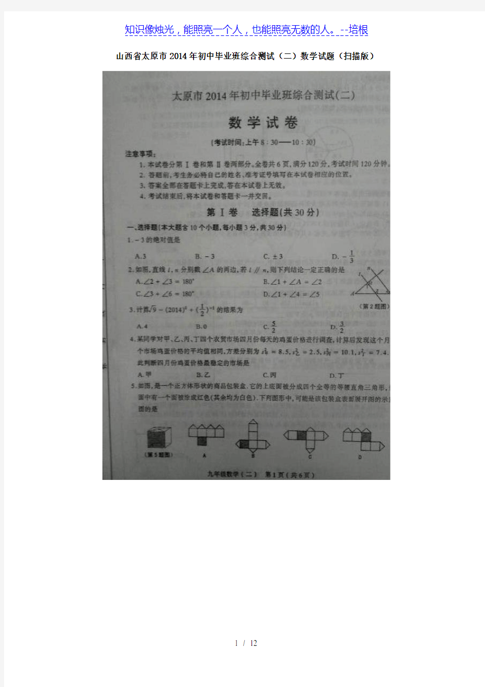 山西省太原市2014年初中毕业班综合测试试题(数学)(二)(扫描版)