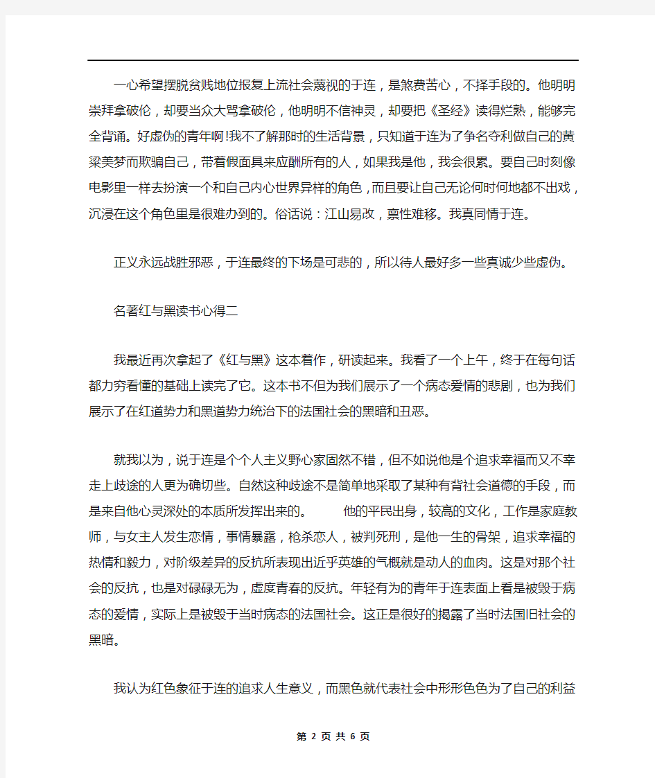 《红与黑》读书心得体会5篇