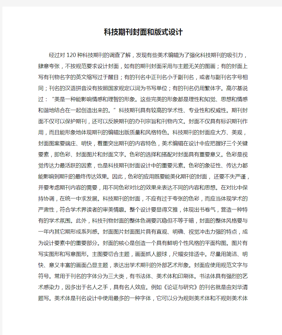 科技期刊封面和版式设计