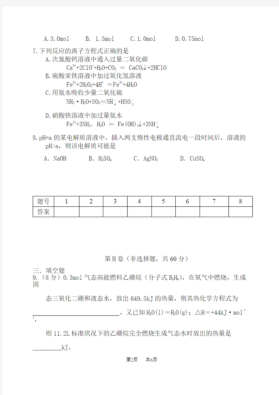 高三年级第一学期第一次月考化学试卷