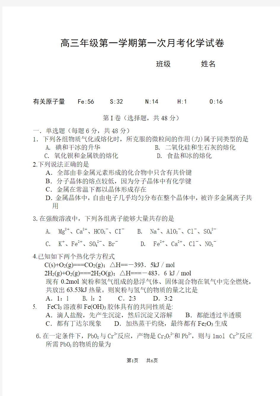 高三年级第一学期第一次月考化学试卷