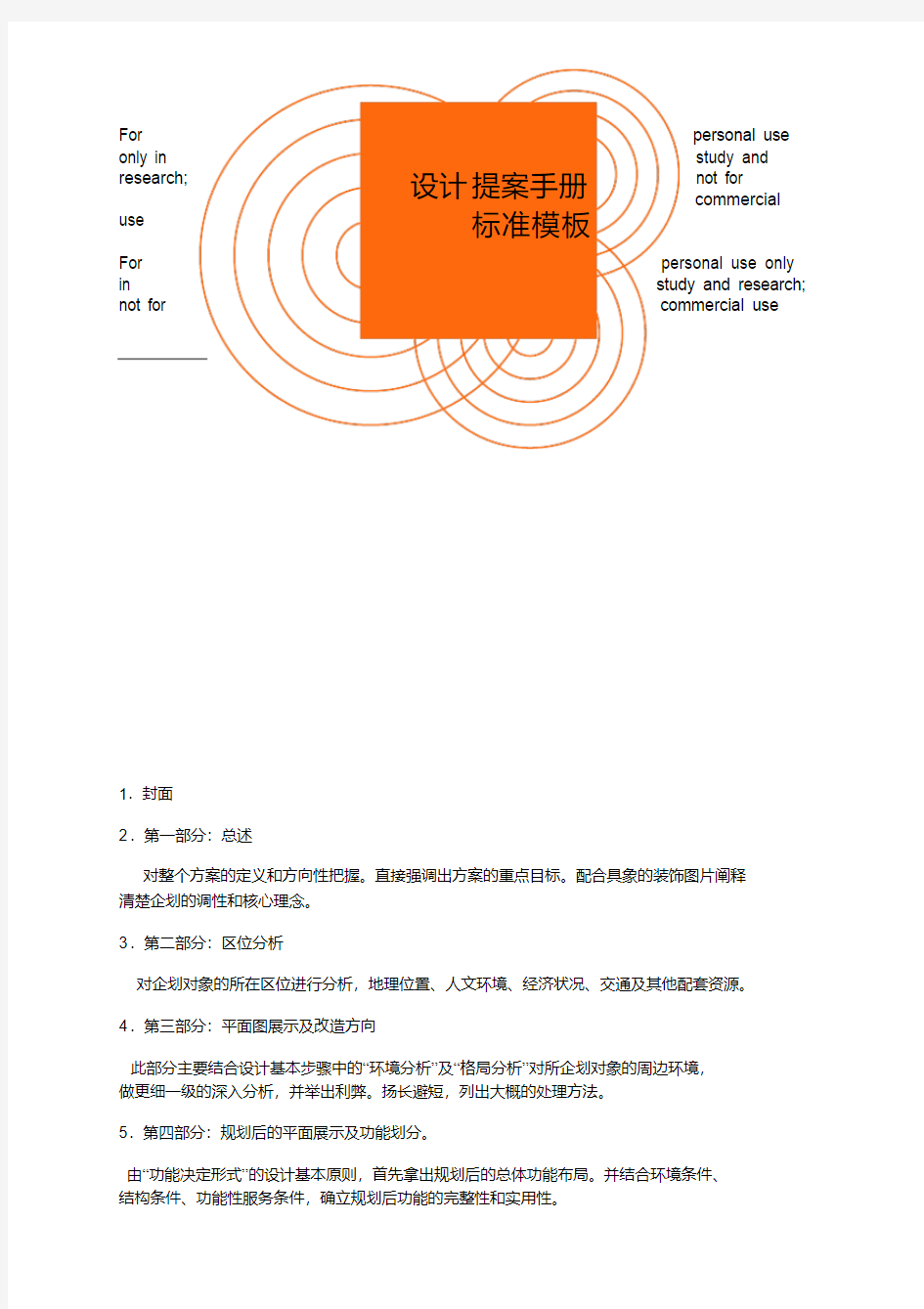 设计提案书标准格式