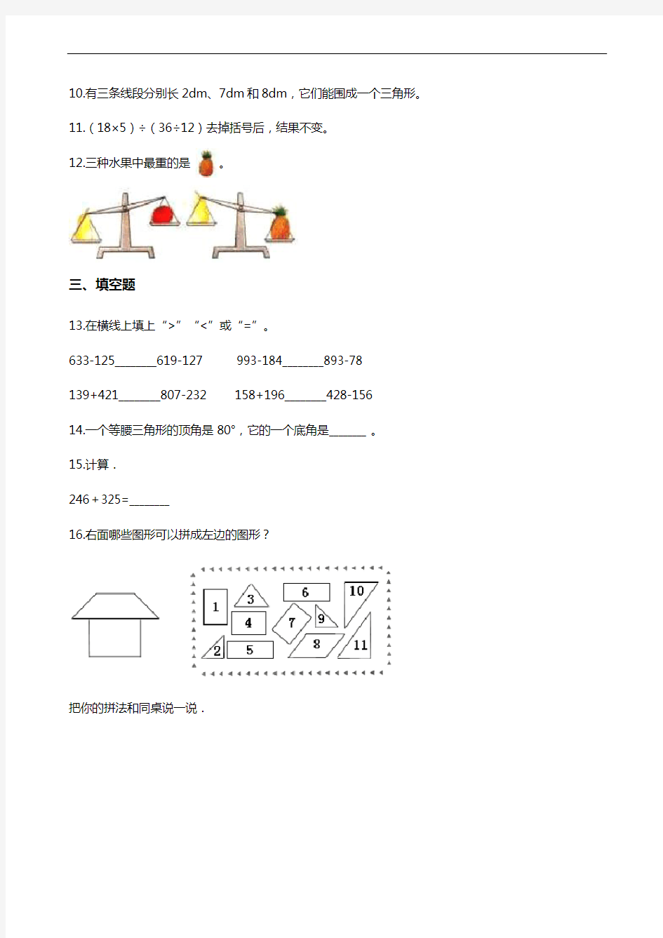 三年级上册数学单元检测-第一单元 沪教版(含答案)