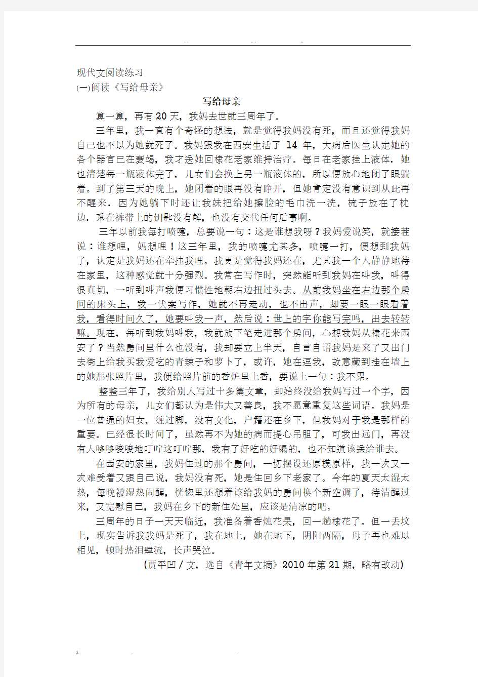 中考语文现代文阅读题及答案