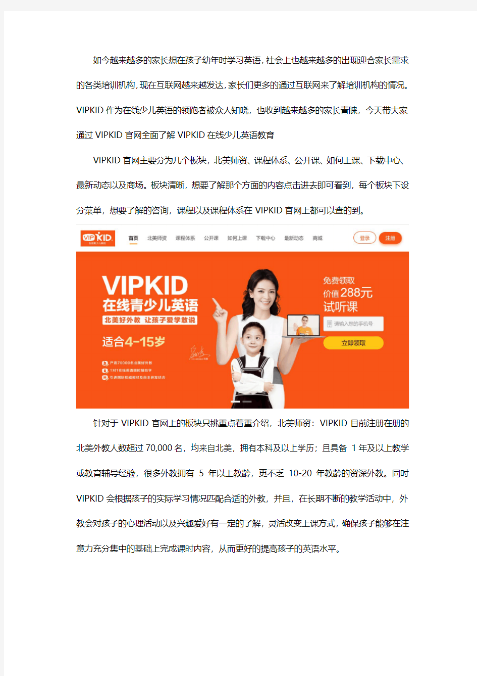 直面VIPKID官网让你全面了解VIPKID在线少儿英语教育