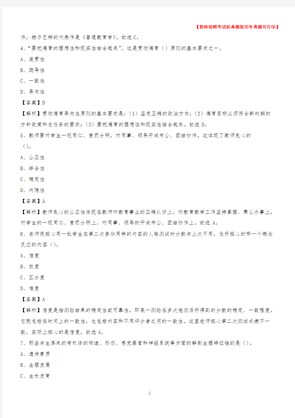 2020年山东省济宁市任城区教师招聘《教育学、教育心理、教师法》真题