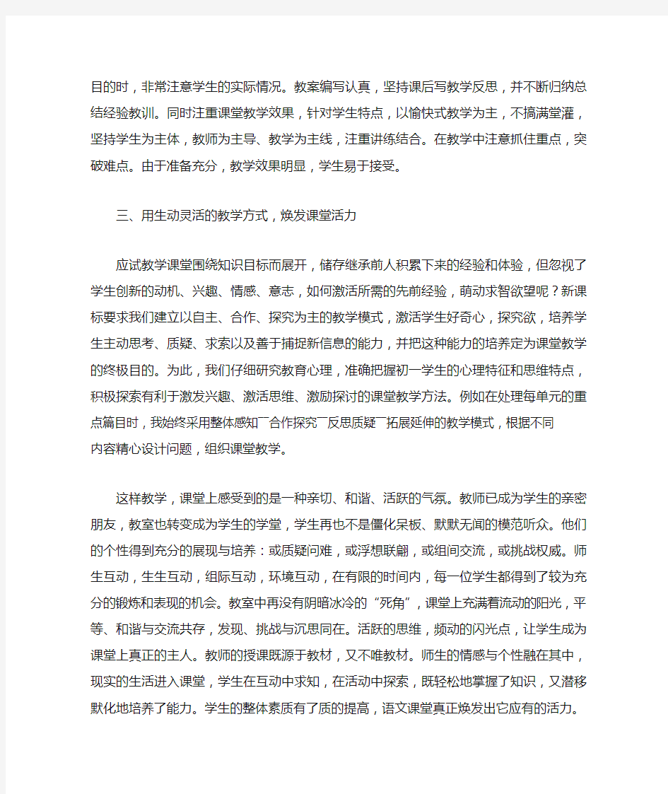 教师转正个人工作总结三篇