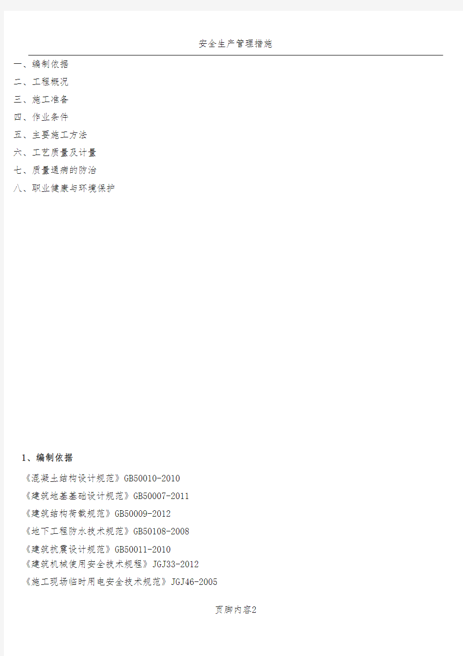 雨水收集池施工方案