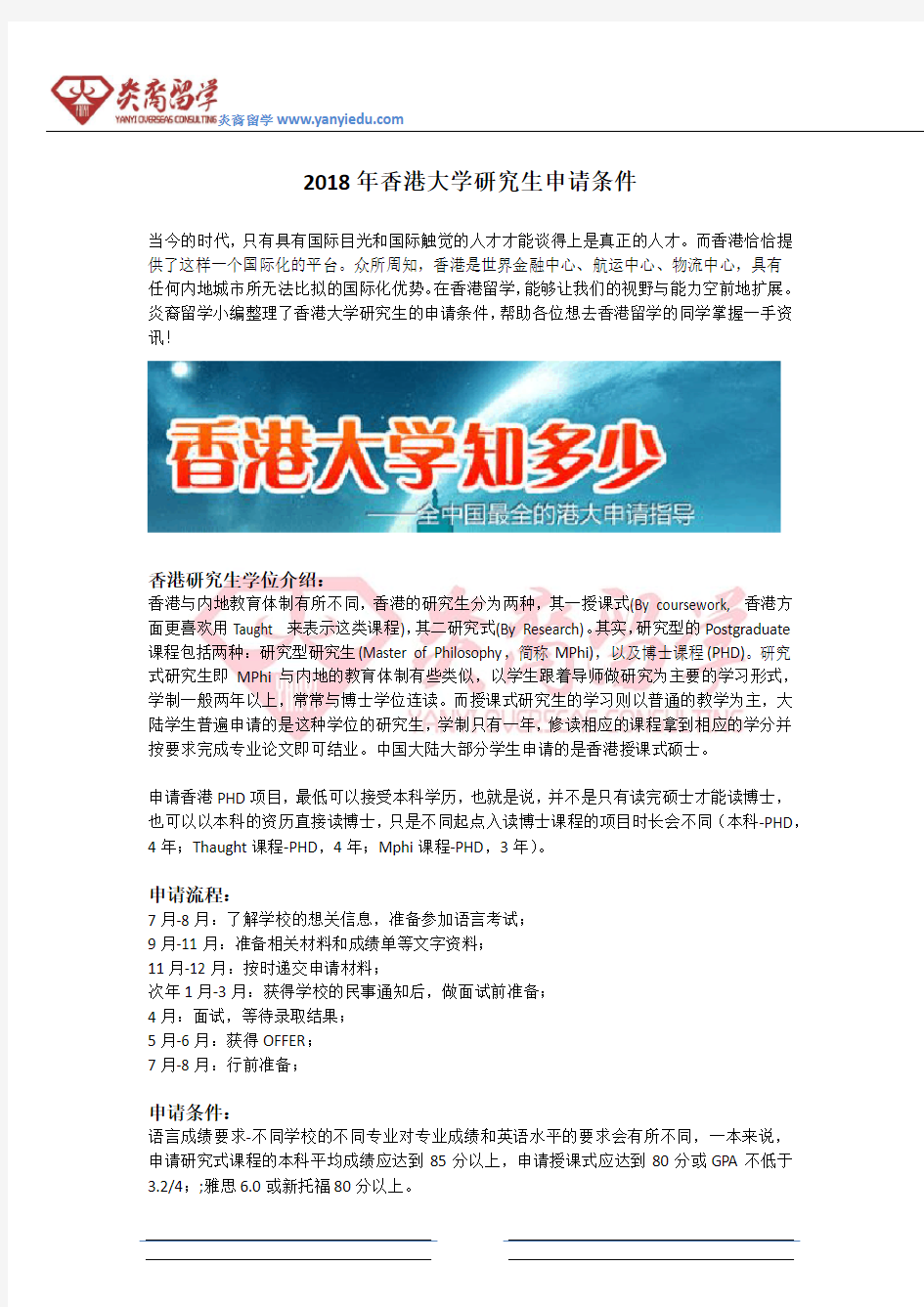 2018年香港大学研究生申请条件