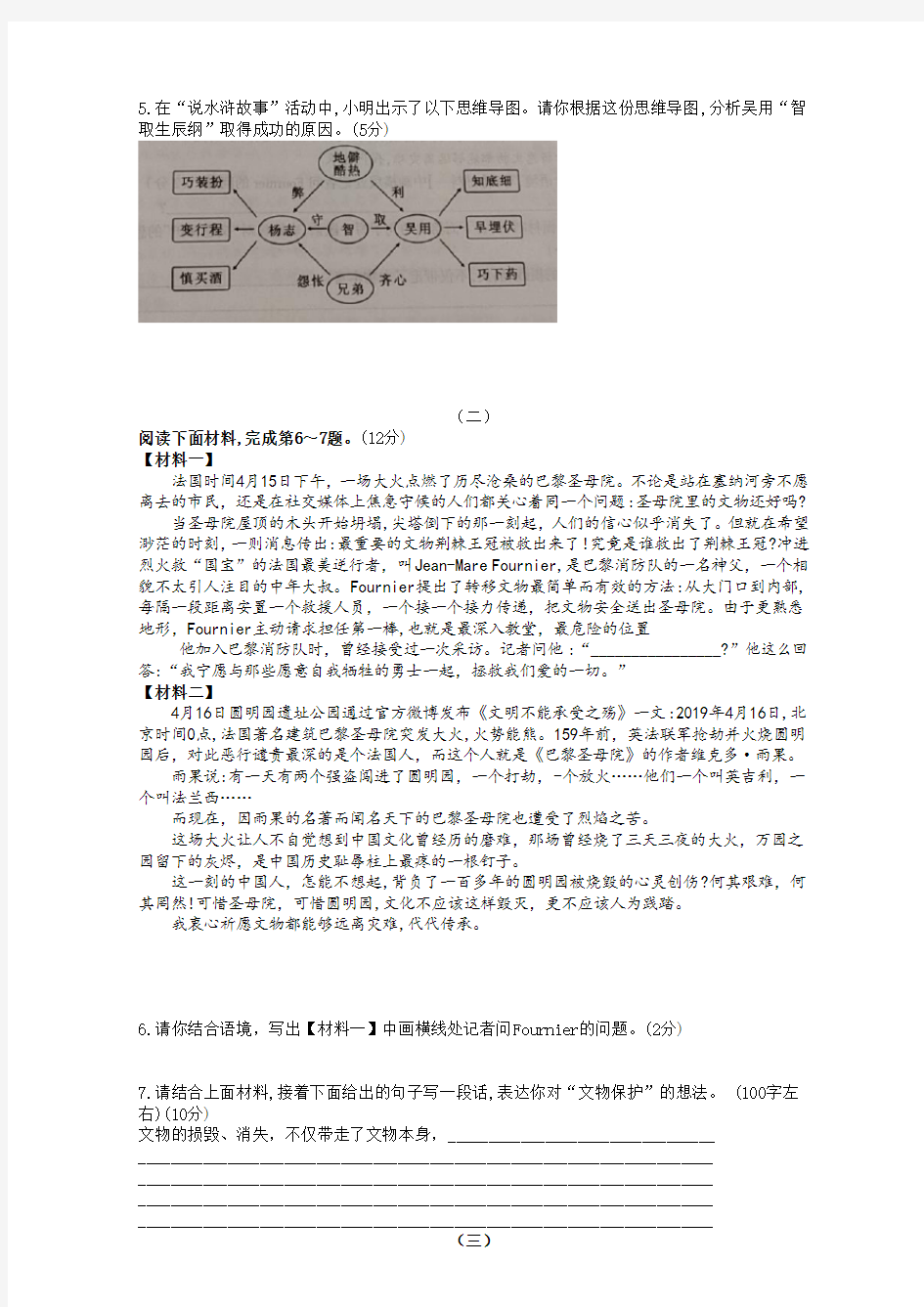 2019年山西省太原市中考二模语文试题含答案