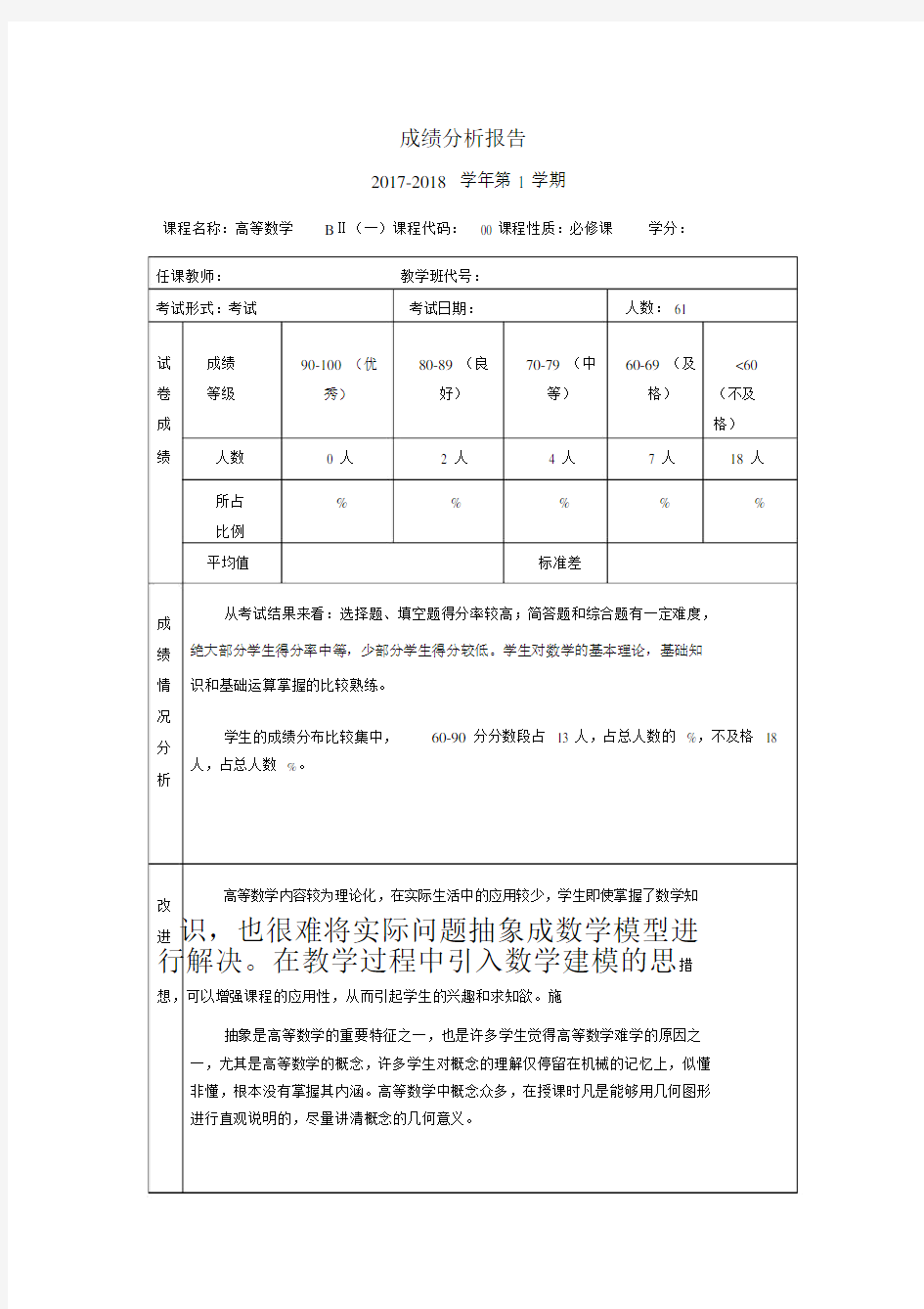 成绩分析报告-.doc