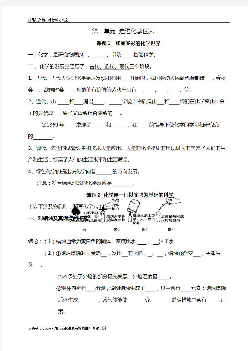 最新人教版中考化学单元试题全册