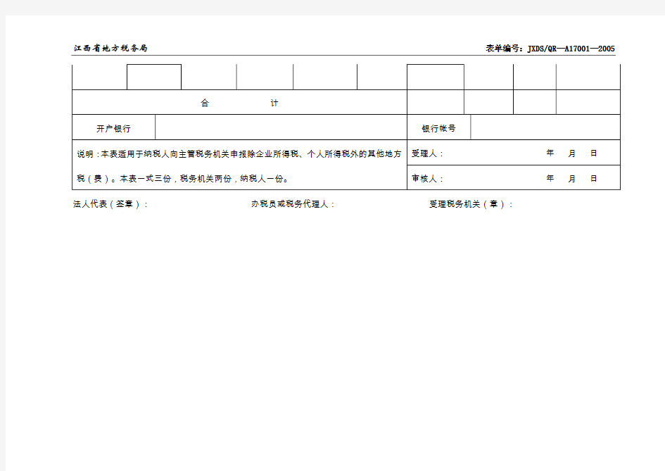 地方税费综合纳税申报表