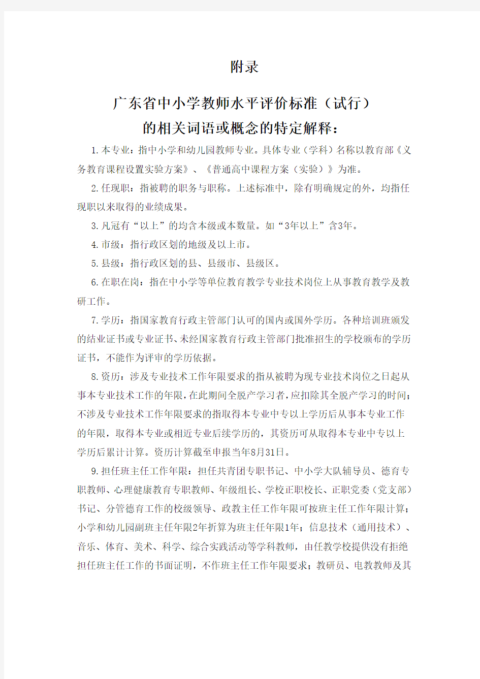 附录广东省深化中小学教师职称制度改革实施方案