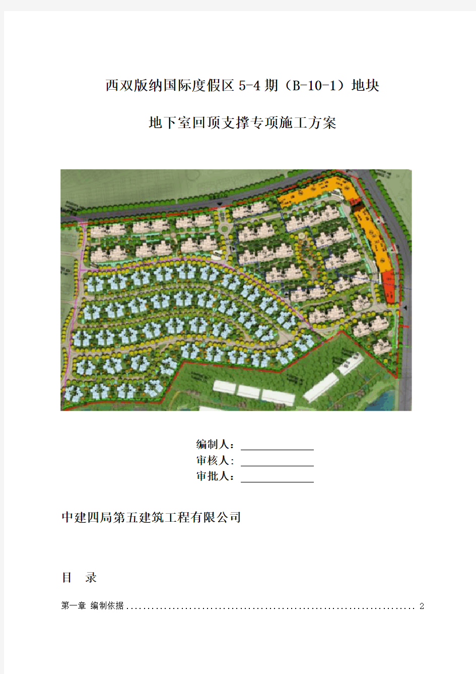 地下室回顶支撑施工方案