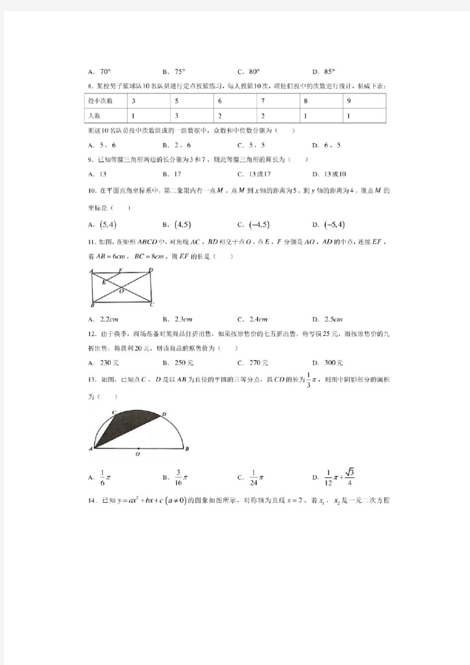2020年贵州省毕节市中考数学试卷【含答案】