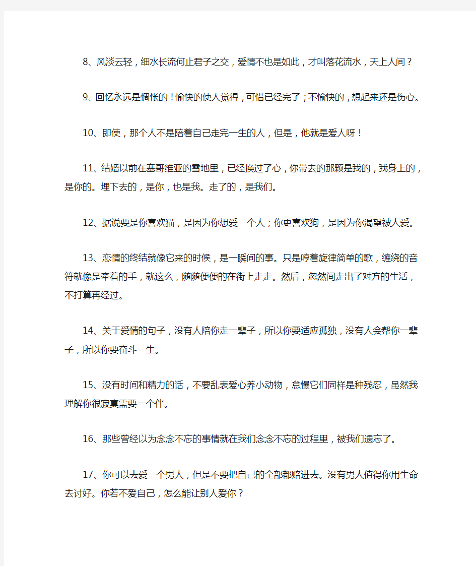 100句关于表达爱情的唯美句子大全摘抄