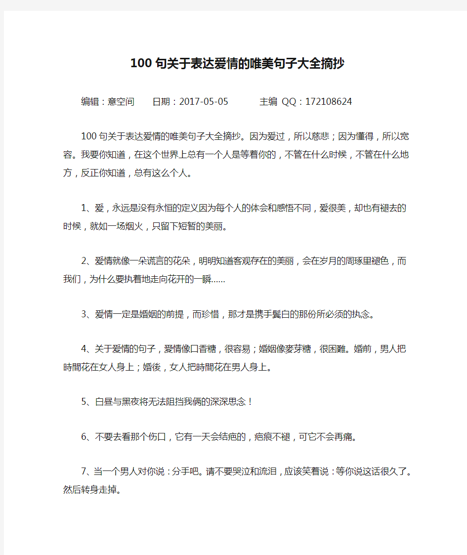 100句关于表达爱情的唯美句子大全摘抄