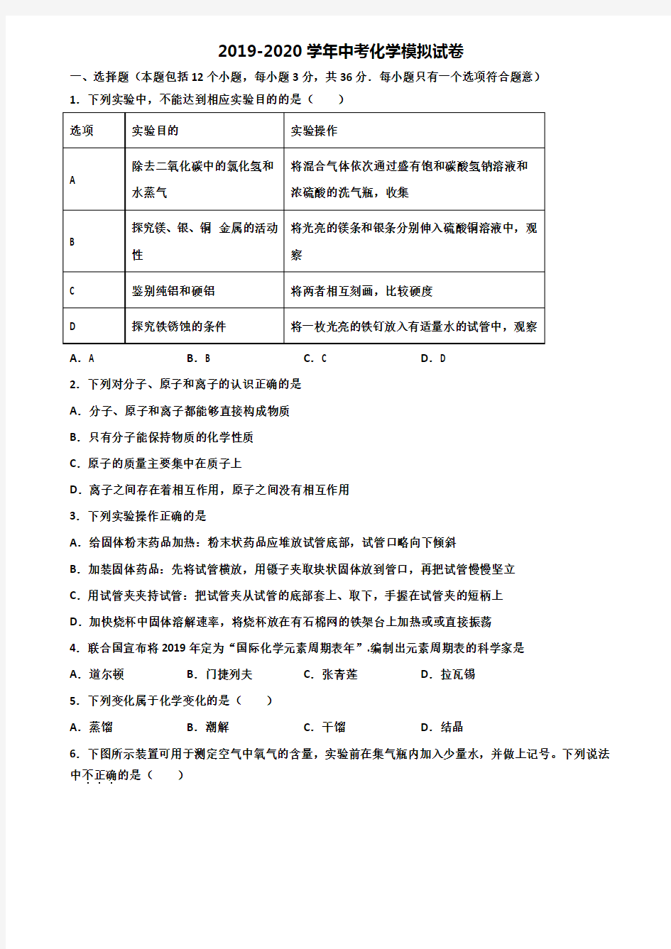 (3份试卷汇总)2019-2020学年甘肃省定西市中考化学达标测试试题