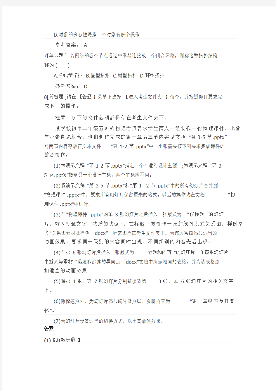 二级office考试试题以及答案