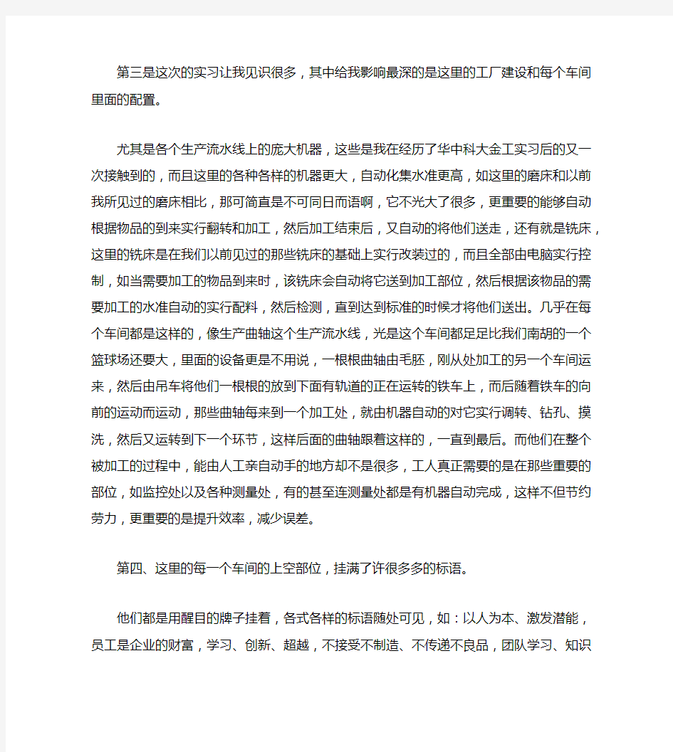 自动化毕业实习总结2000字