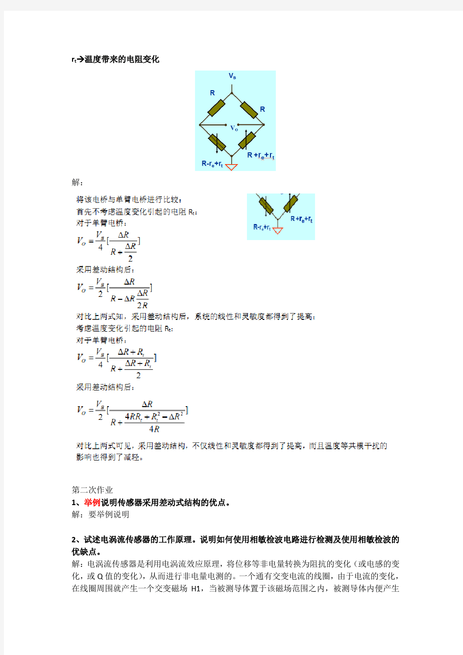 机械工程测试技术 课后作业