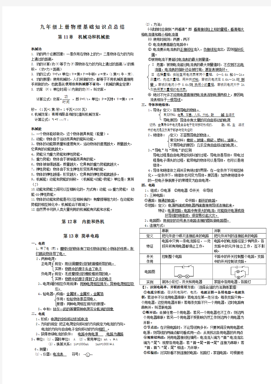 九年级上册物理基础知识点总结 